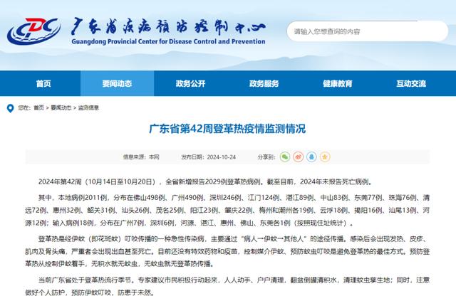 不见面就能传染！广东7天新增2029例登革热病例