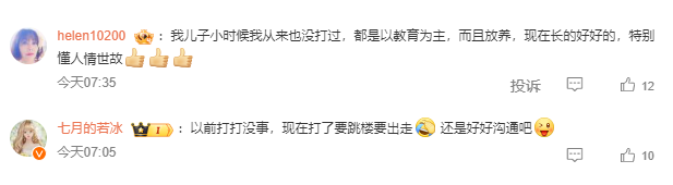 追新看点丨注意！“今天”不能打小孩