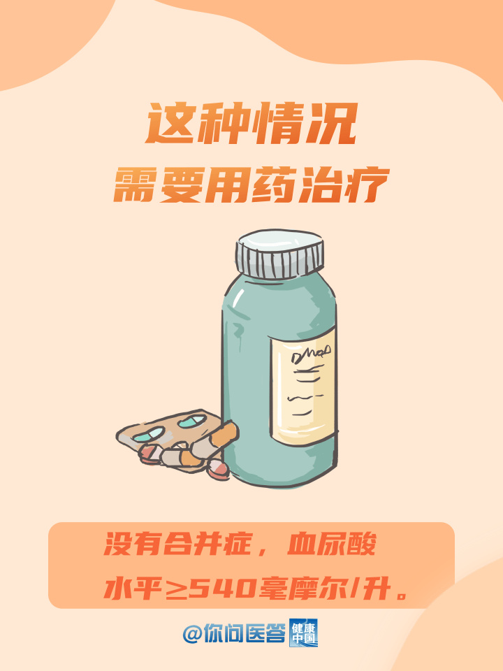 你问医答｜年纪轻轻查出尿酸高，能自愈吗？