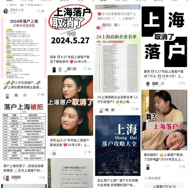 上海落户政策取消？不实