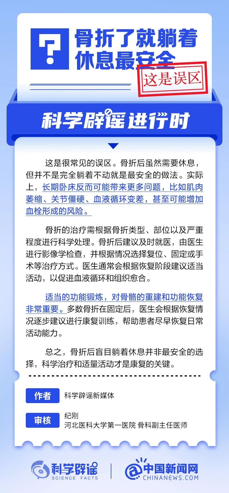 骨折了就躺着休息最安全？