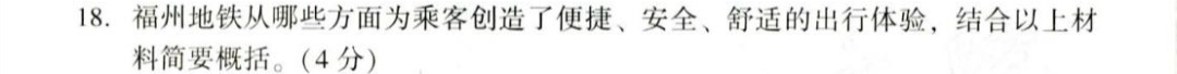 经常坐福州地铁 语文试卷这些题目你就会答！