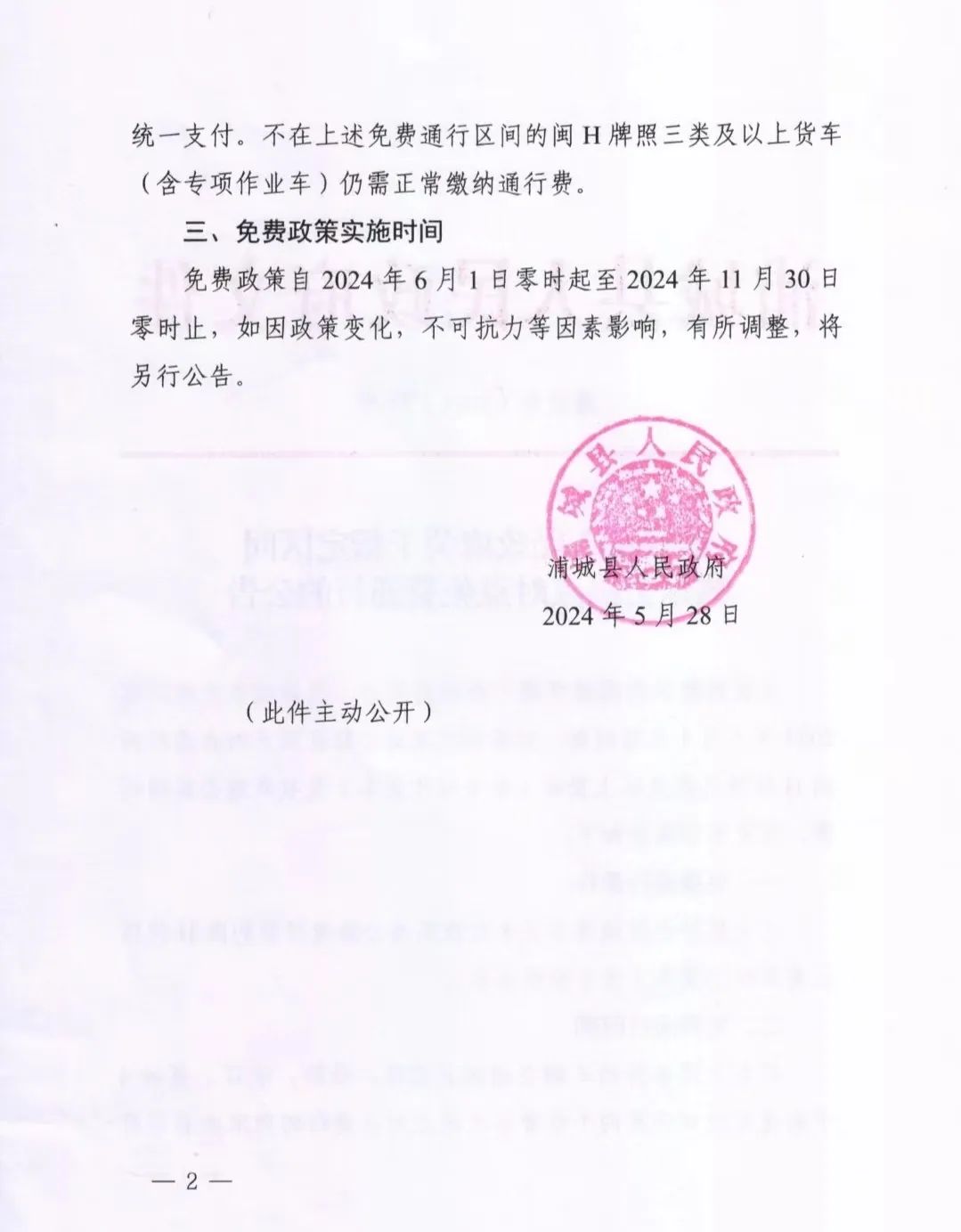 政府购买服务！6月1日起，福建这些高速公路免费