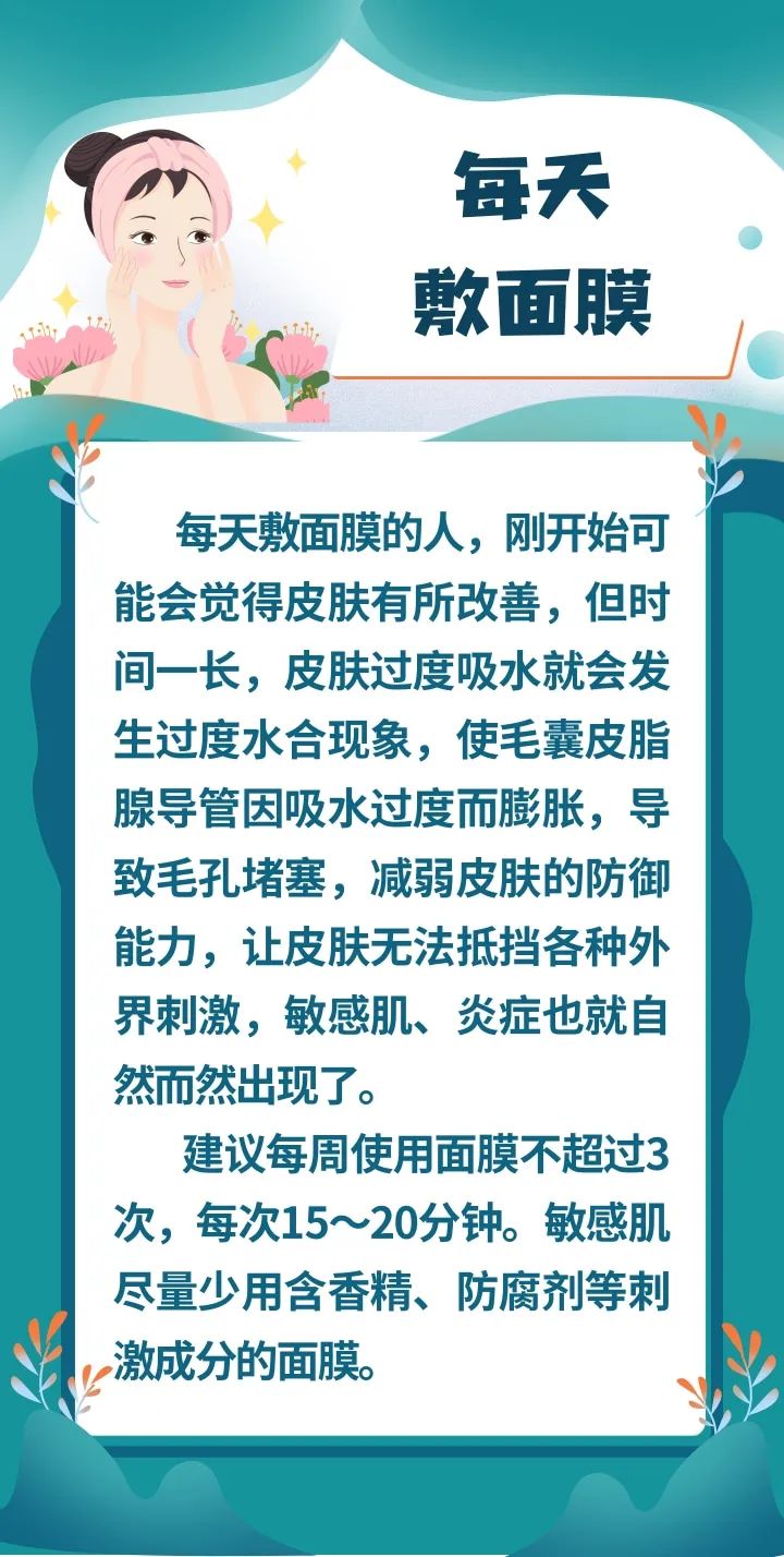 想要皮肤好 ，避开这4点｜ 科普时间