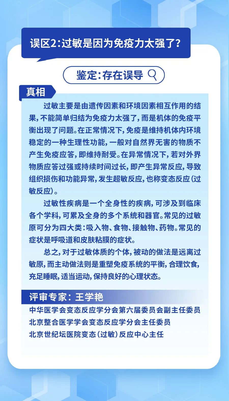 2023年度十大网络热议健康误区发布