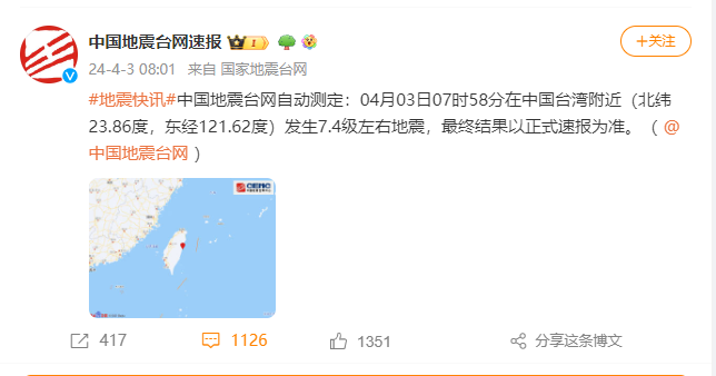 滚动｜台湾花莲县海域地震已造成10人死亡934人受伤