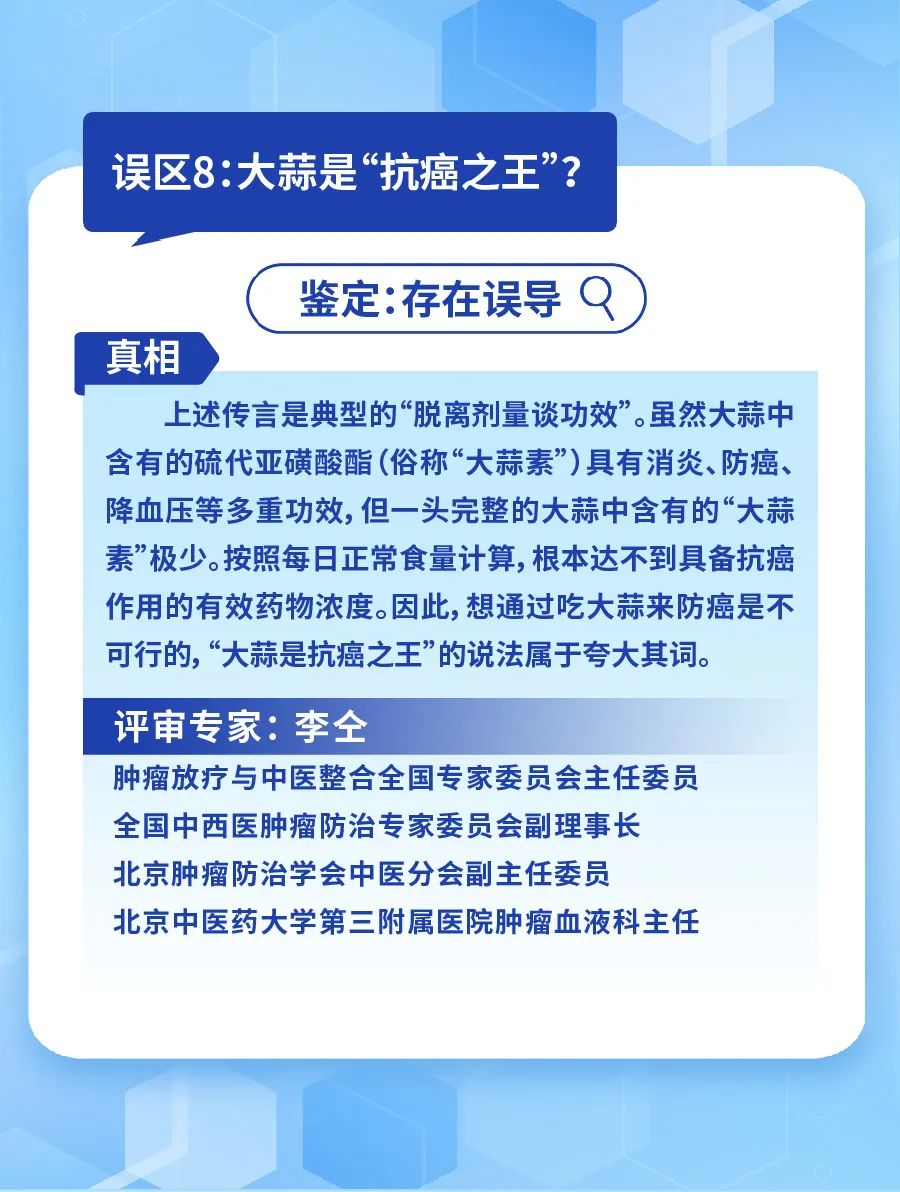 2023年度十大网络热议健康误区发布