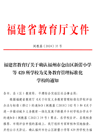 喜报！闽清13所学校入选！