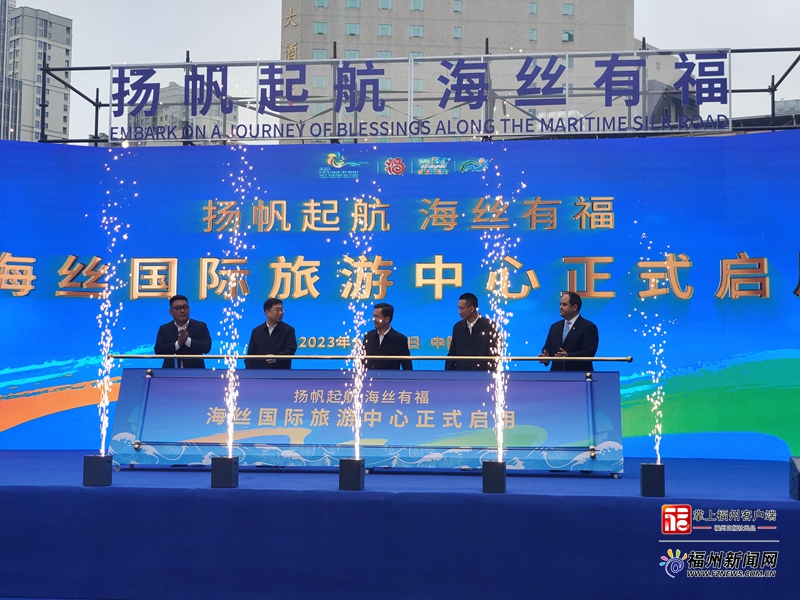 海丝国际旅游中心启用 “海丝寻福”专线首发