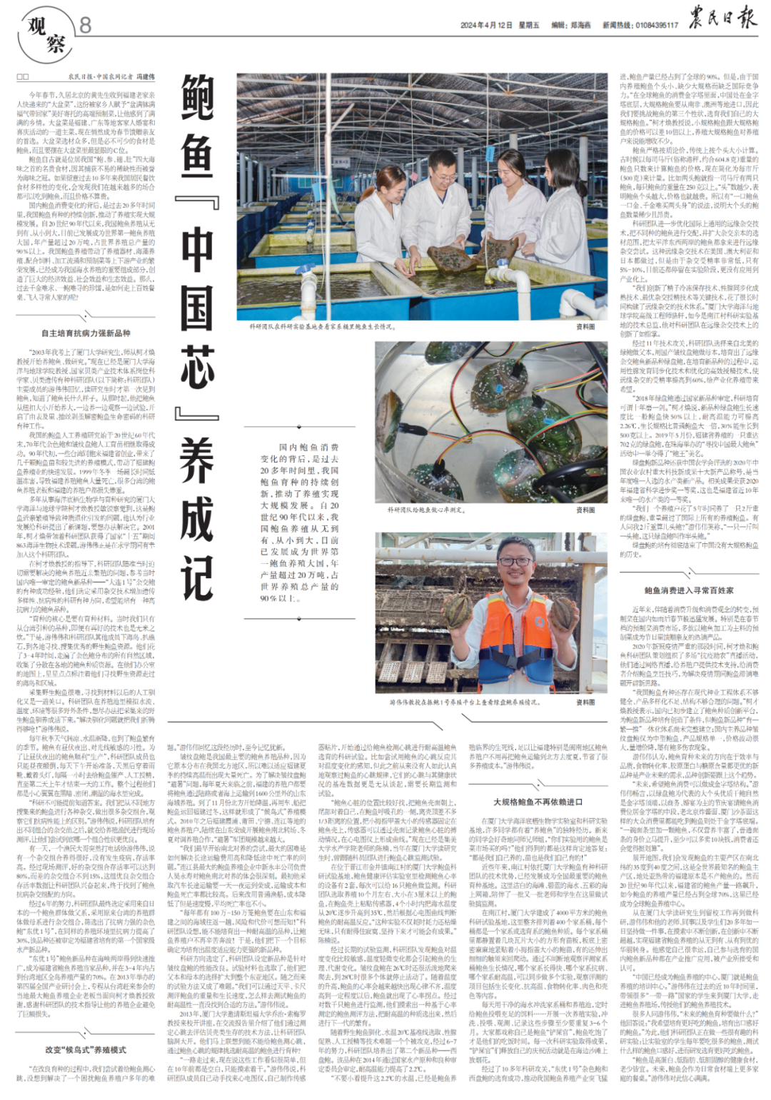 鲍鱼“中国芯”养成记