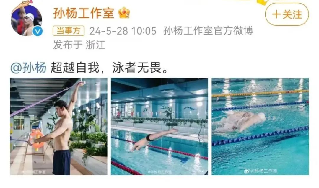 官方确认：孙杨复出！