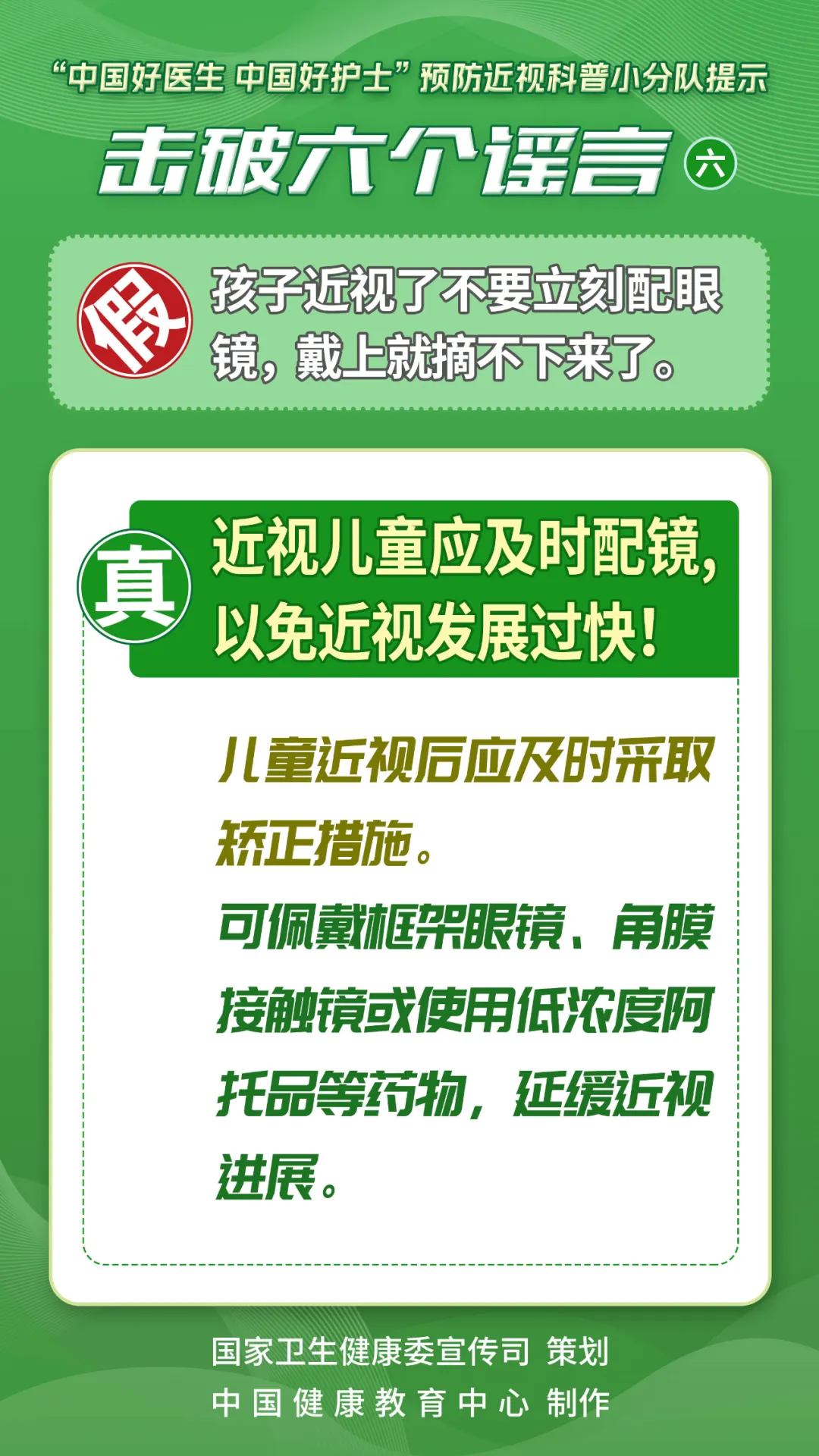 有关近视的这些谣言，您知道吗 | 呵护眼健康 一起来看