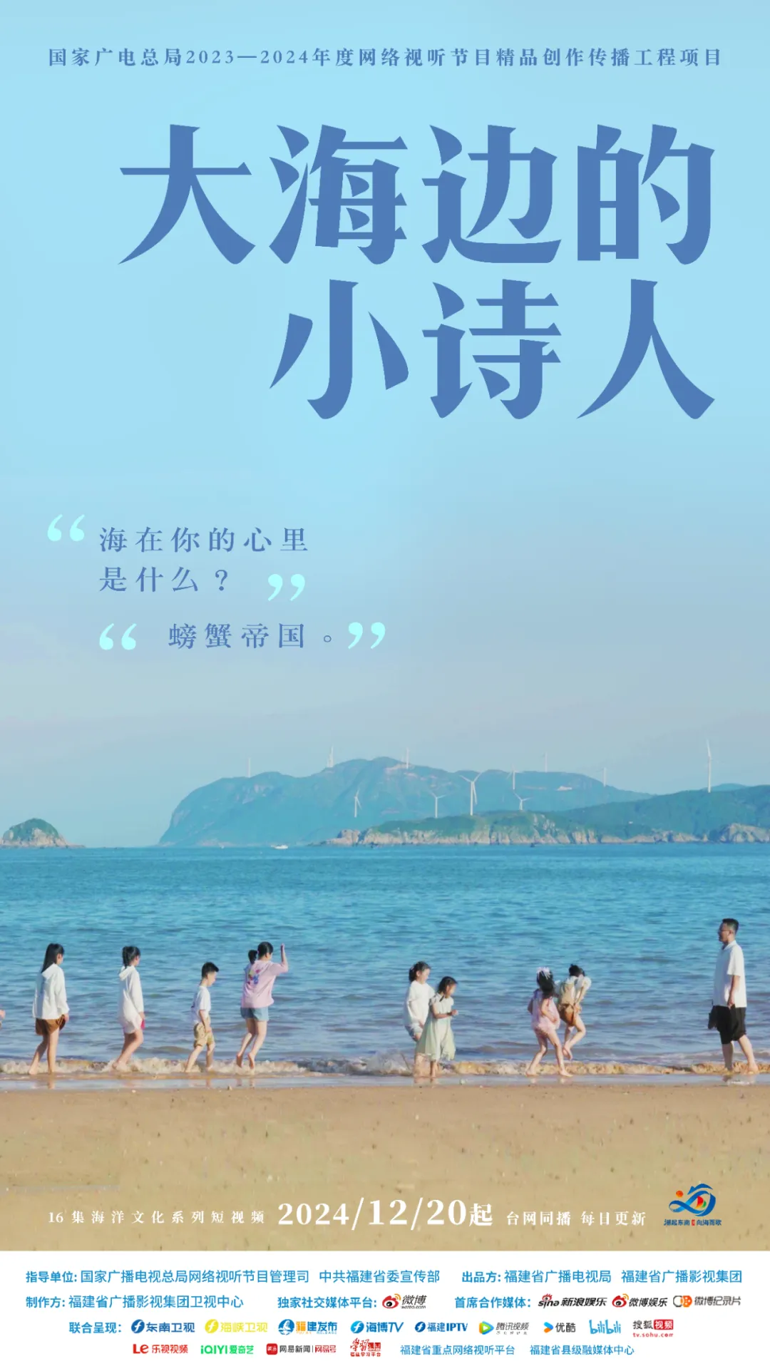 福建的海啊，10后为你写的诗，你听见了吧！