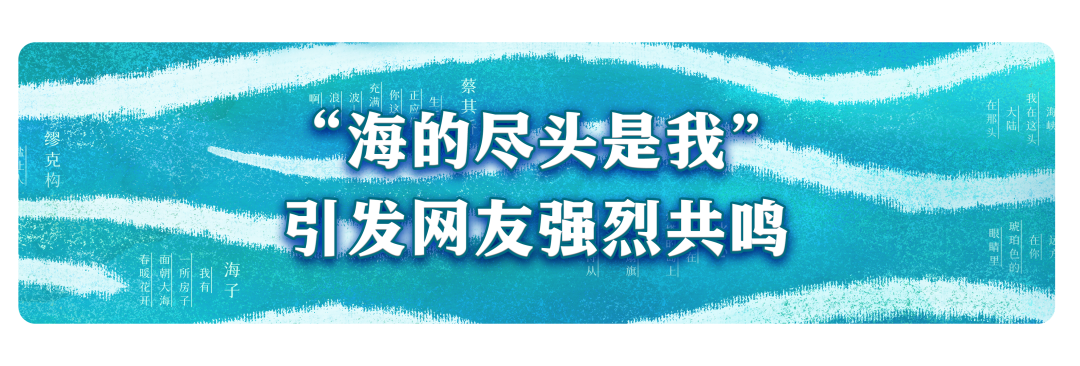 《听见这片海》首轮展播圆满收官，传播量破亿