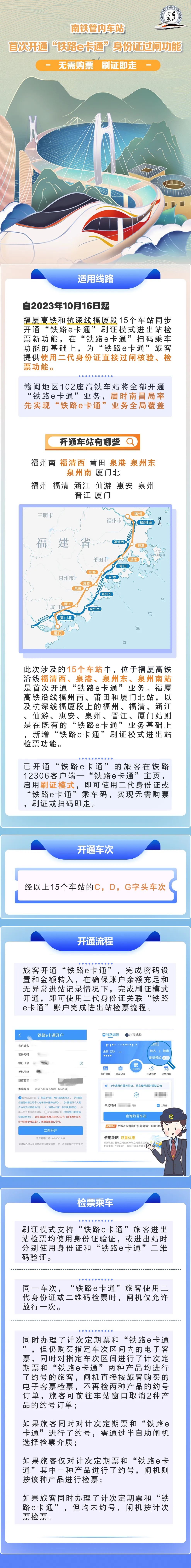 今起，搭乘福厦高铁有新变化！