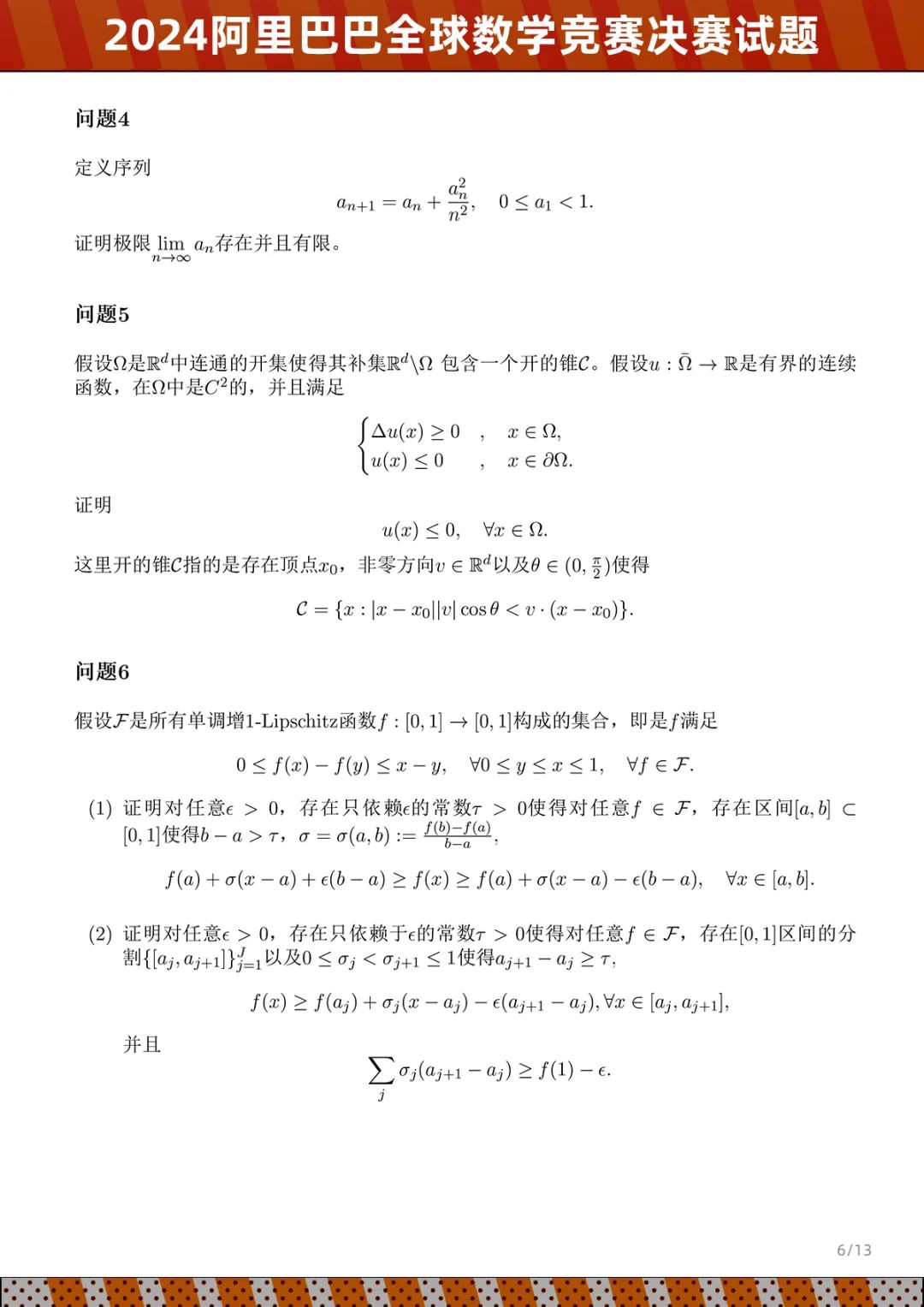 阿里巴巴全球数学竞赛决赛试题公开，参赛者称难度超过博士资格考试