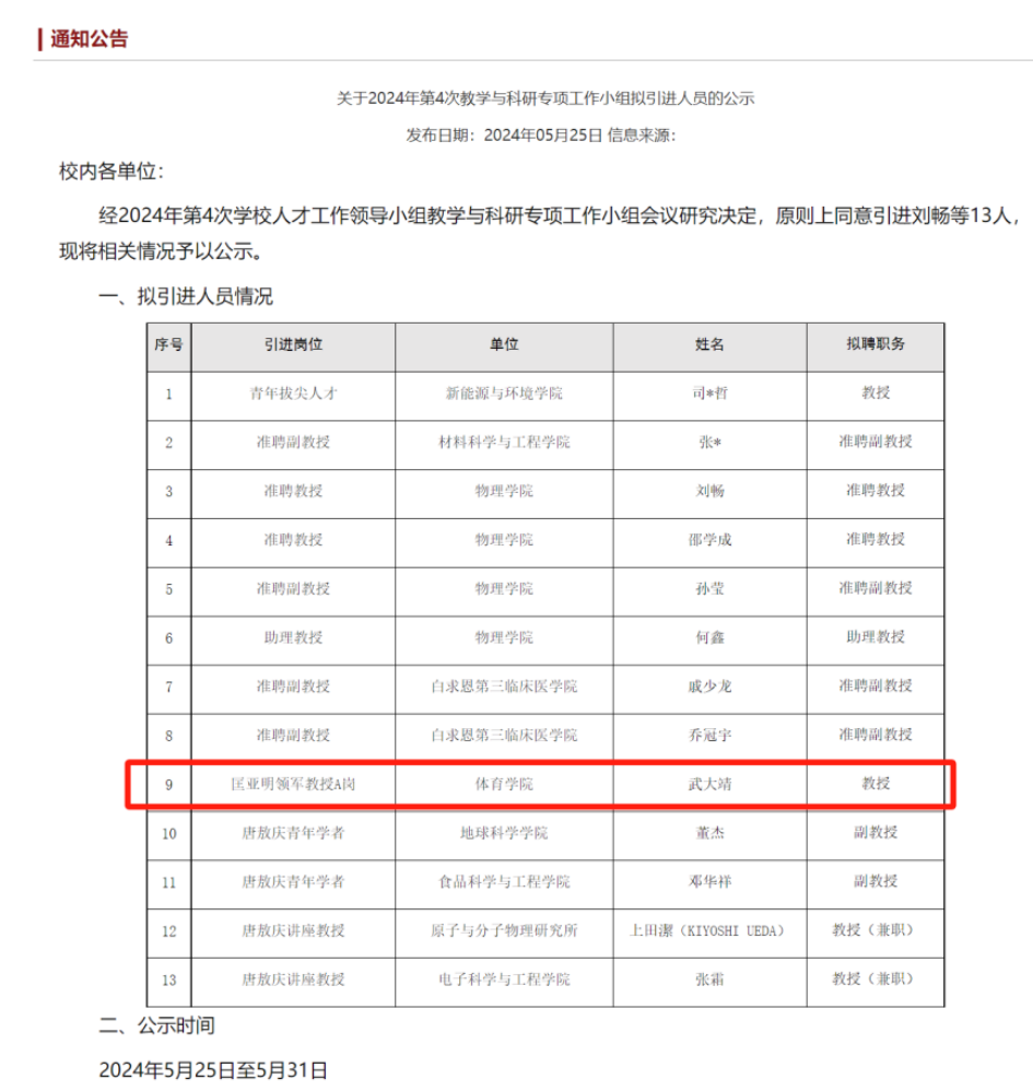 武大靖“不配当大学教授”？本人回应