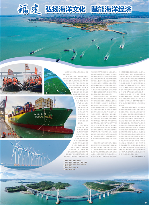 福建：弘扬海洋文化 赋能海洋经济