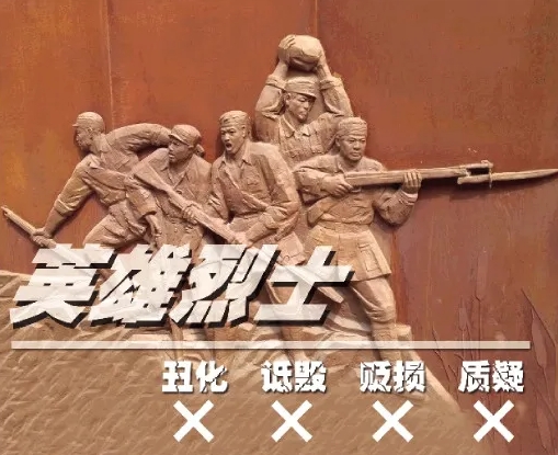 发布涉革命先烈刘胡兰不当言论，一网民被罚！