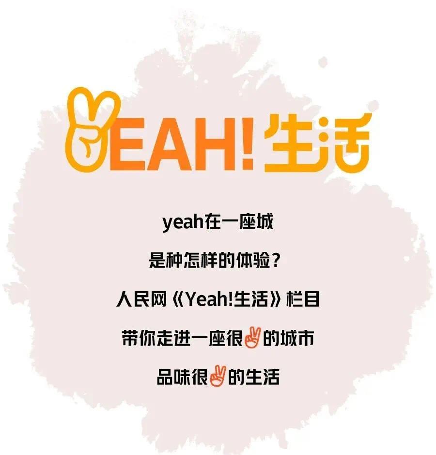 年味儿，就是这个味儿！