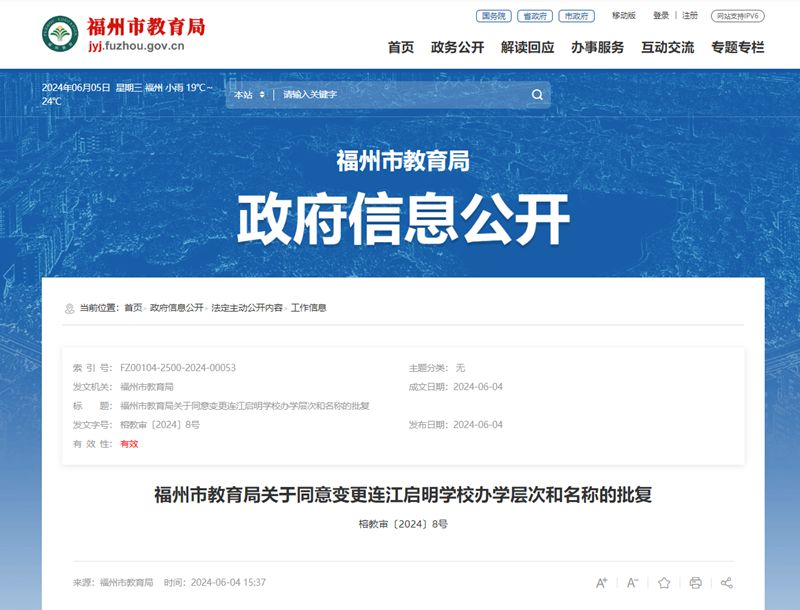 批复同意！连江这所学校将更名，增设普通高中办学层次