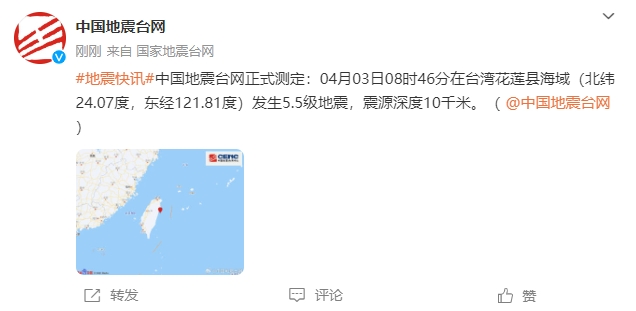 滚动｜台湾花莲县海域地震已造成10人死亡934人受伤