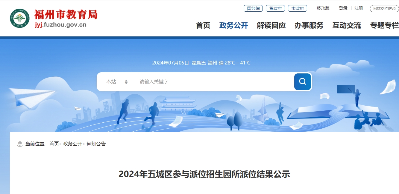 快讯！福州五城区幼儿园派位结果出炉！