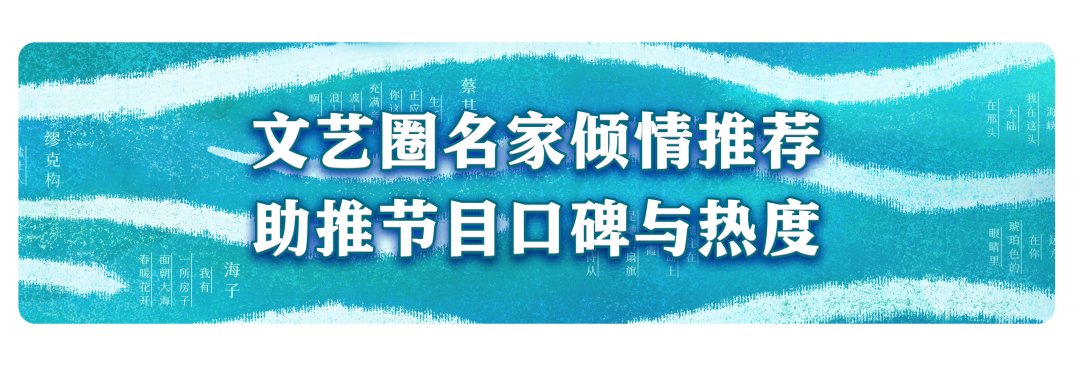 《听见这片海》首轮展播圆满收官，传播量破亿
