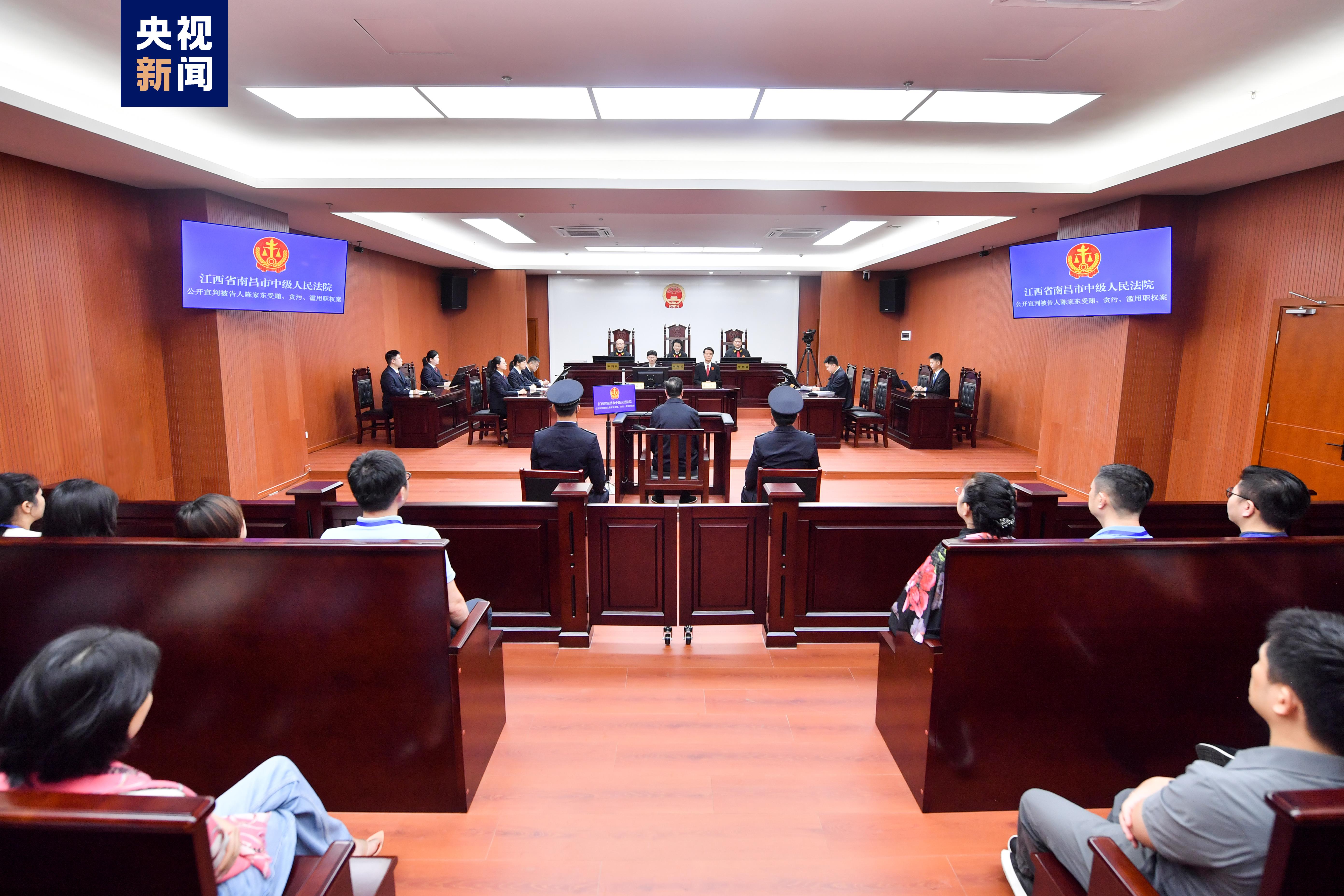 福建省厦门市人大常委会原主任陈家东受贿、贪污、滥用职权案一审宣判
