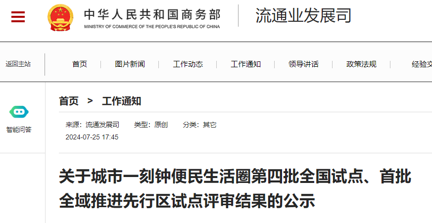 公示！福建一地拟入选全国第四批城市一刻钟便民生活圈试点名单