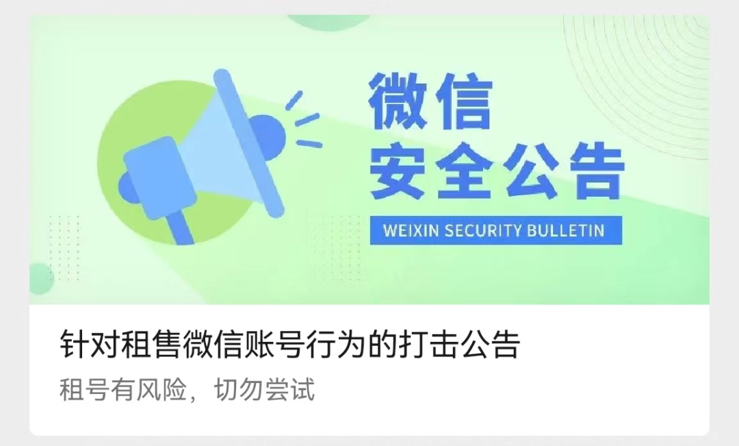 微信紧急公告：风险极高