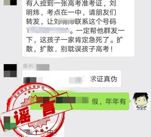 考生、家长注意！高考来临，这些千万别信！