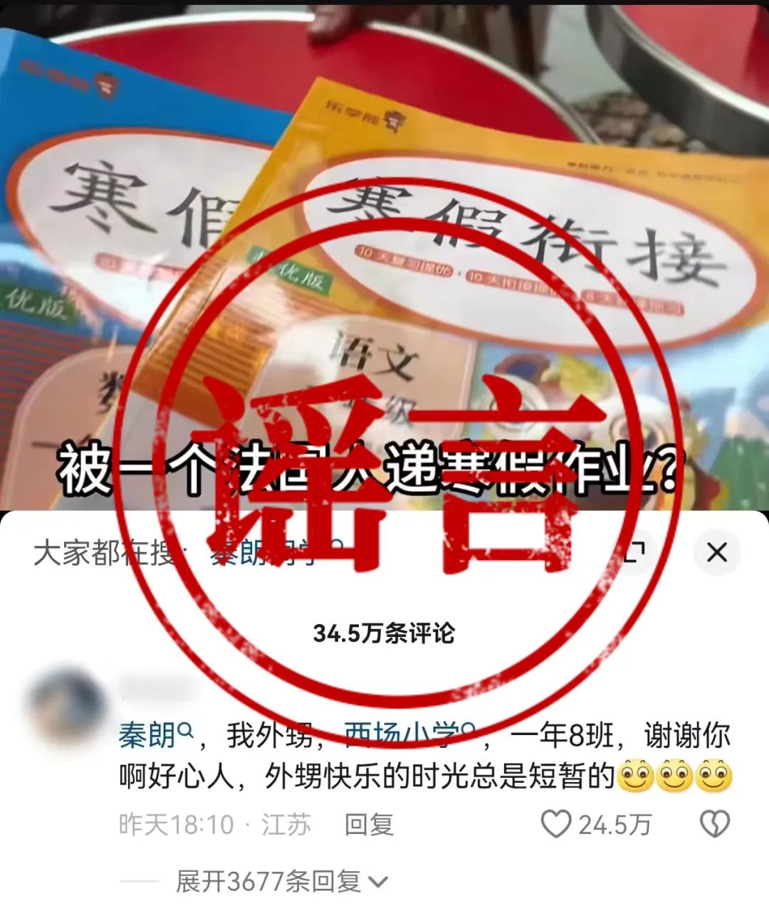 网民为卖楼造谣义务教育改革缩短学制被罚