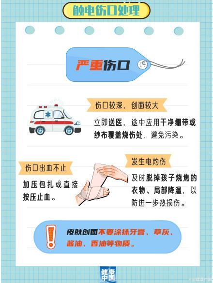 孩子触电怎么办？家长必学，关键时刻能保命！