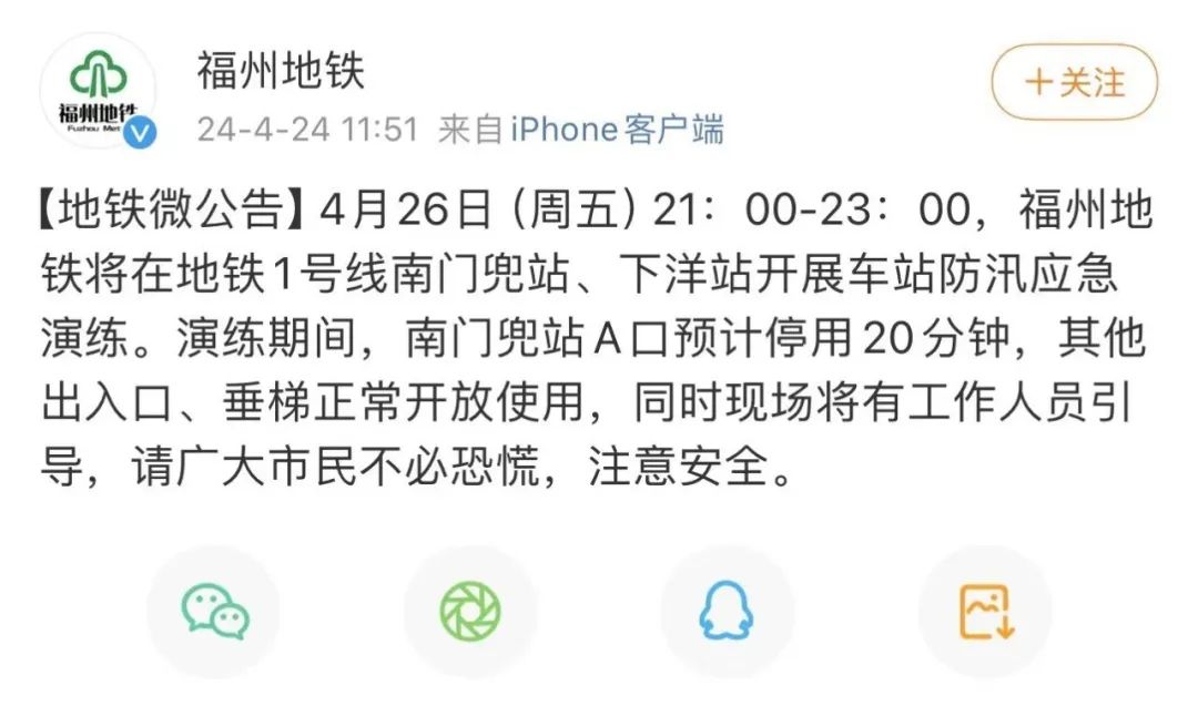 周知！26日晚，福州地铁这两个站点将开展应急演练