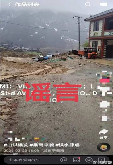 云南迪庆维西爆发山洪？警方回应