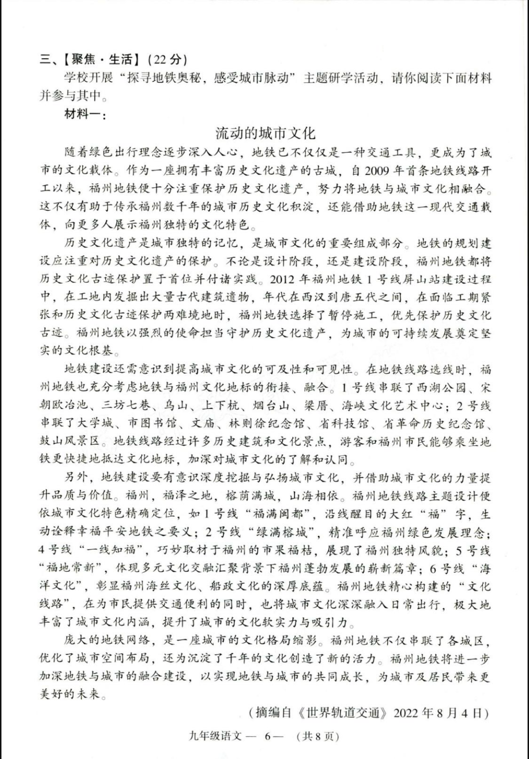 经常坐福州地铁 语文试卷这些题目你就会答！