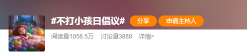 追新看点丨注意！“今天”不能打小孩