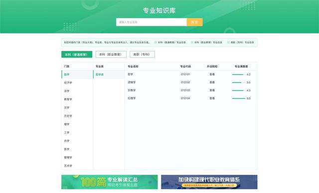 官方教你报志愿！教育部上线“阳光志愿”信息服务系统