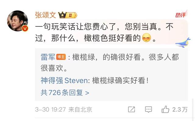 热搜第一！雷军送张颂文的SU7真车现身