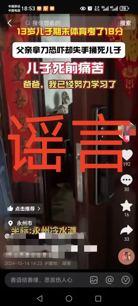 男孩考18分被父亲刺死？警方辟谣