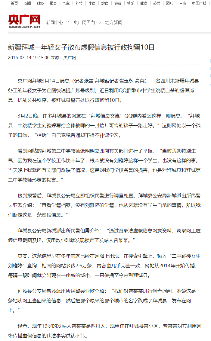 学生跳楼并给教师留信？谣言