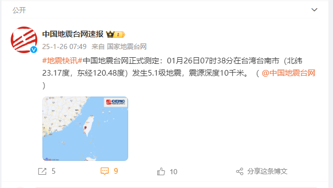 台湾台南发生5.1级地震！福州震感明显
