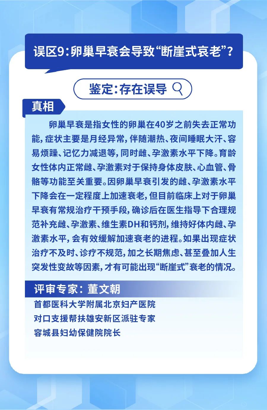 2023年度十大网络热议健康误区发布