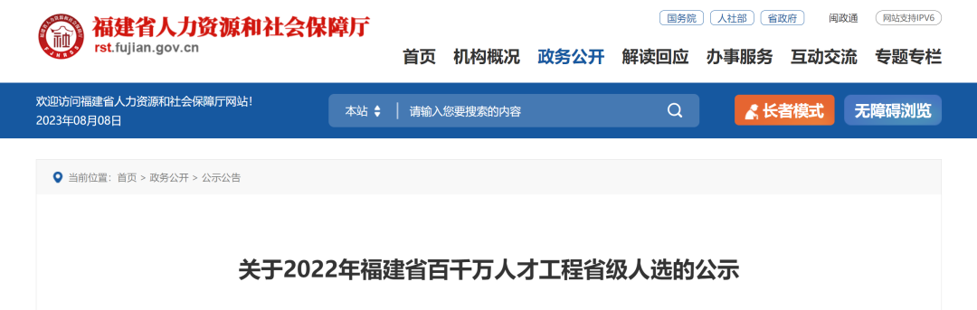 明起公示！福建百千万人才工程省级人选名单来了