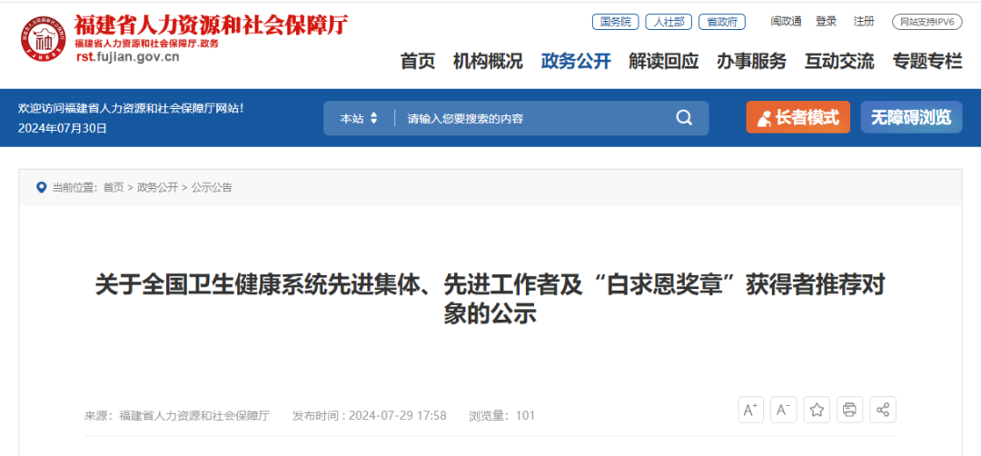 公示！福建这些集体、个人推荐“全国先进”！