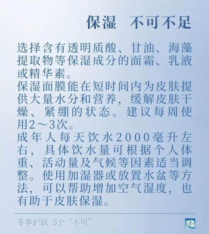 冬季护肤，5个“不可” | 科普时间