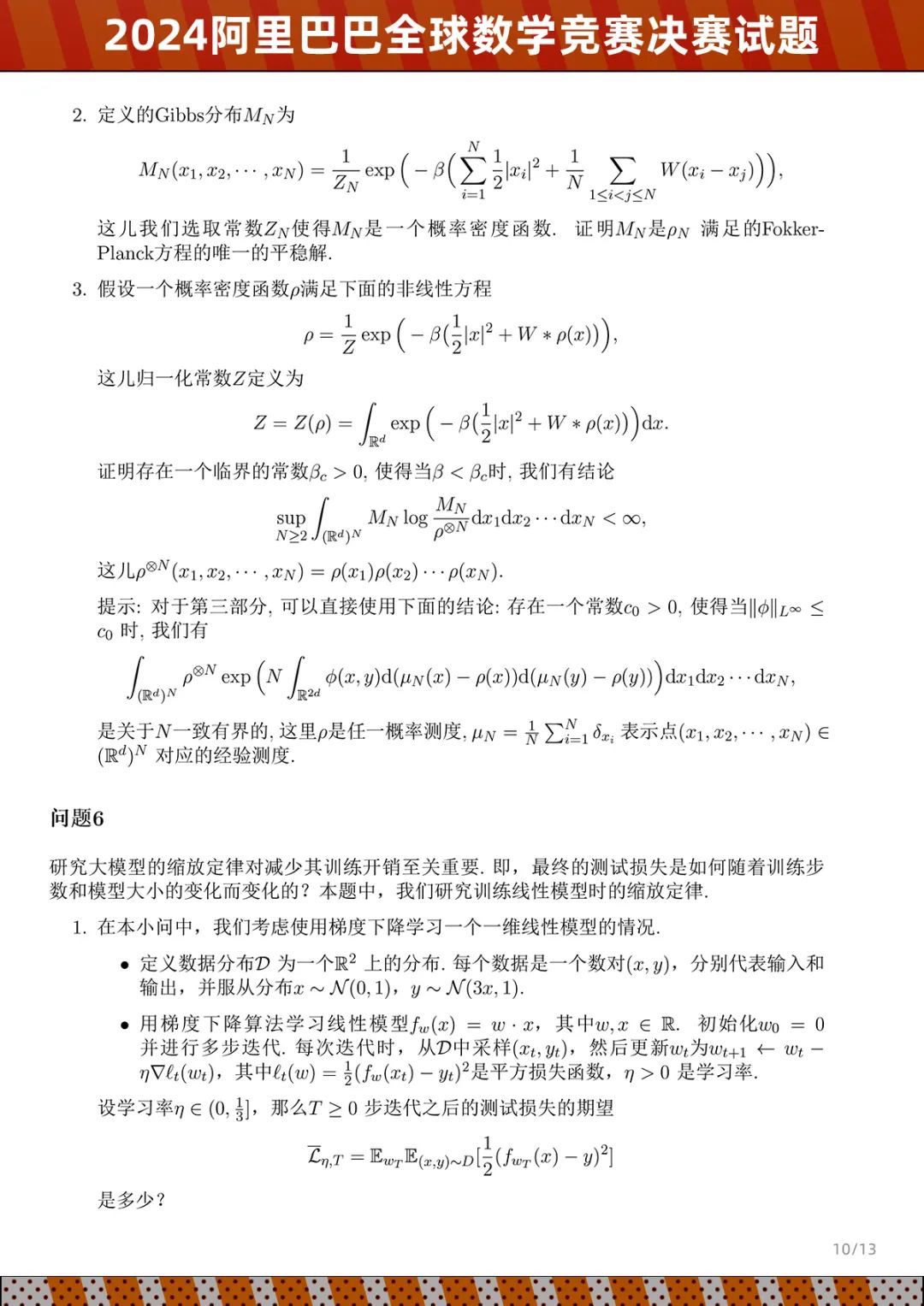 阿里巴巴全球数学竞赛决赛试题公开，参赛者称难度超过博士资格考试