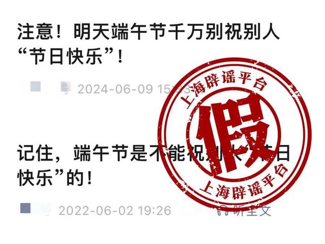 端午不能说快乐要说安康？假的