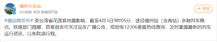 滚动｜台湾花莲县海域地震已造成10人死亡934人受伤